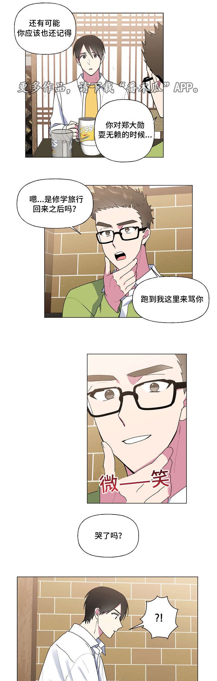 第32章：对你不同