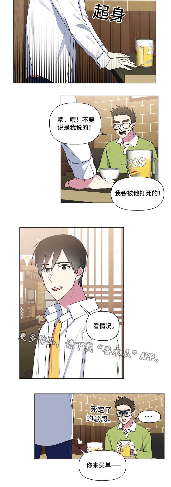 第32章：对你不同