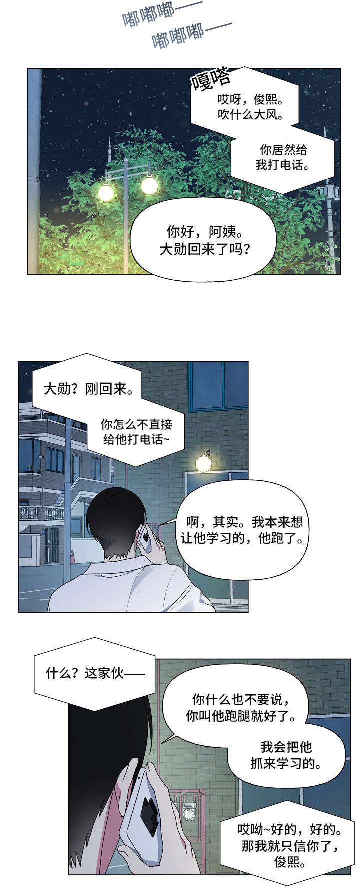 第32章：对你不同