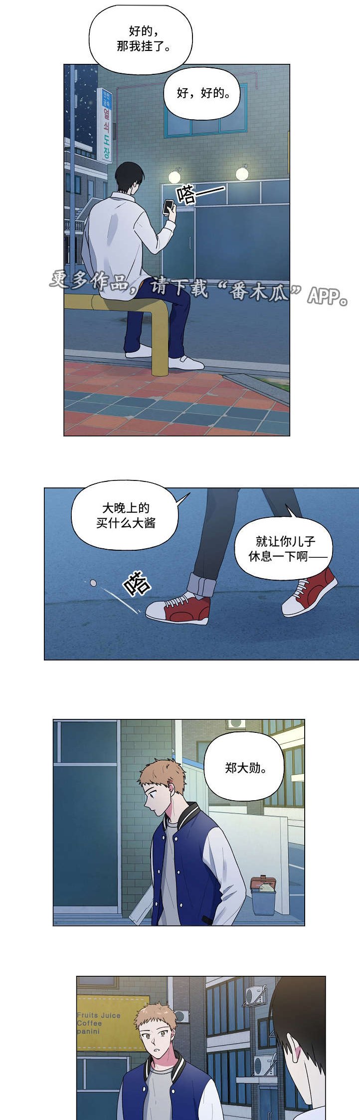 第32章：对你不同