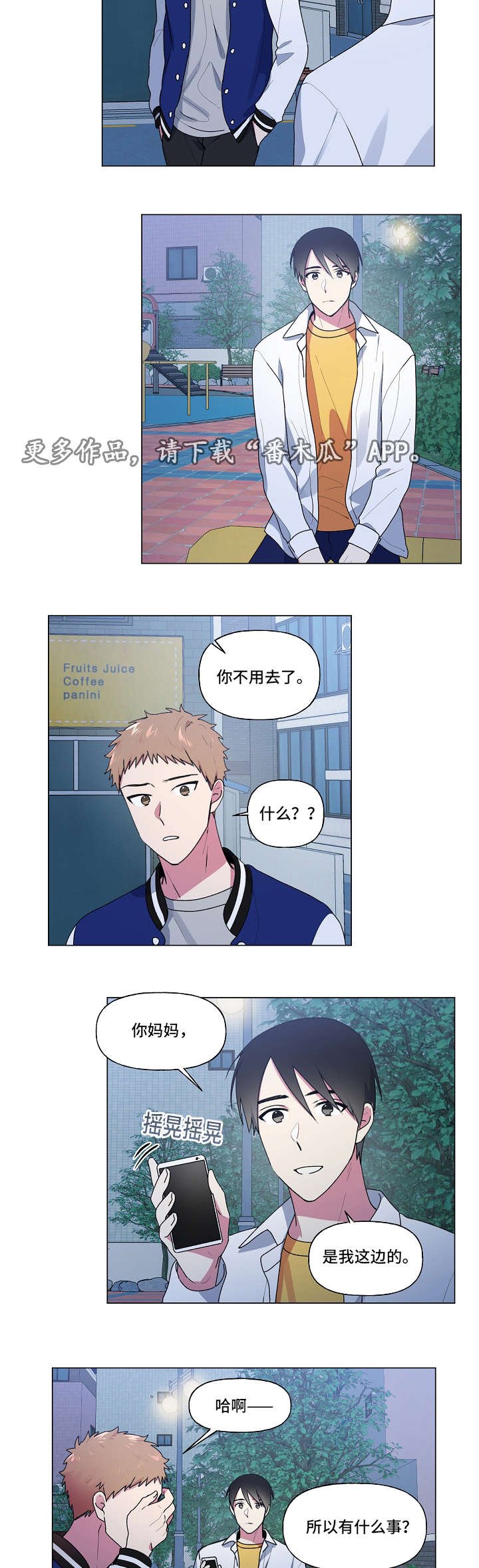第32章：对你不同