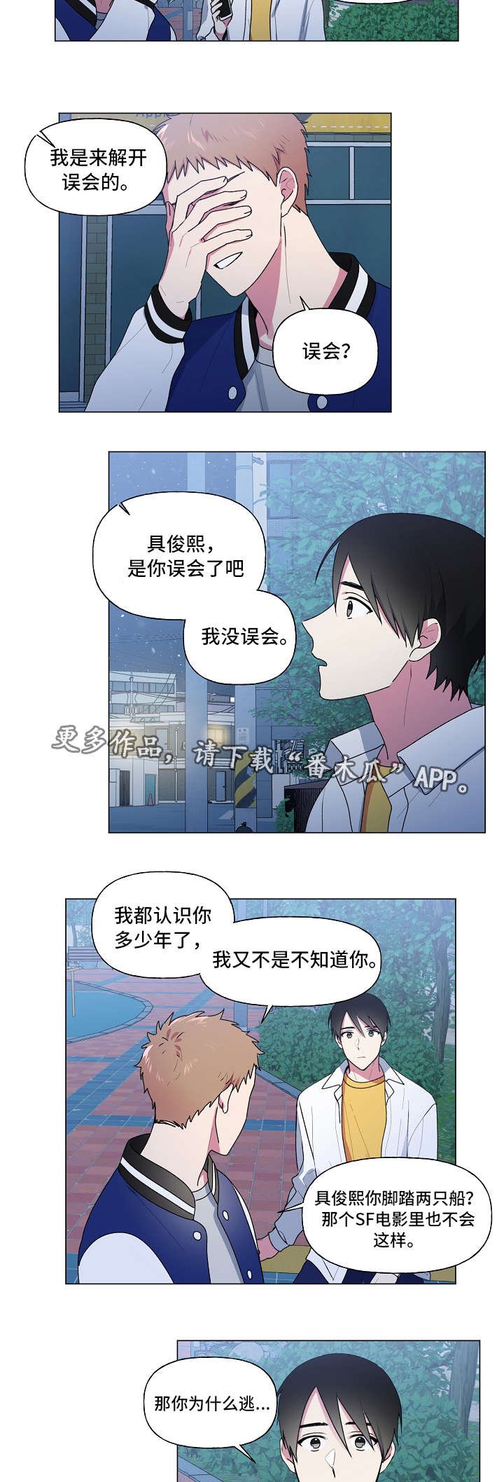 第32章：对你不同
