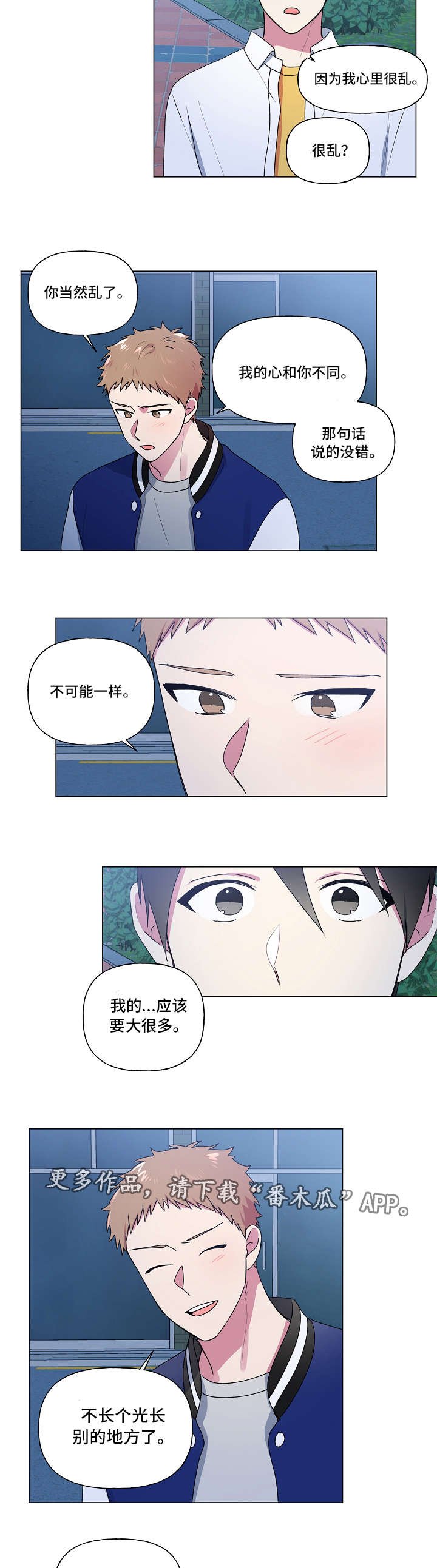 第32章：对你不同