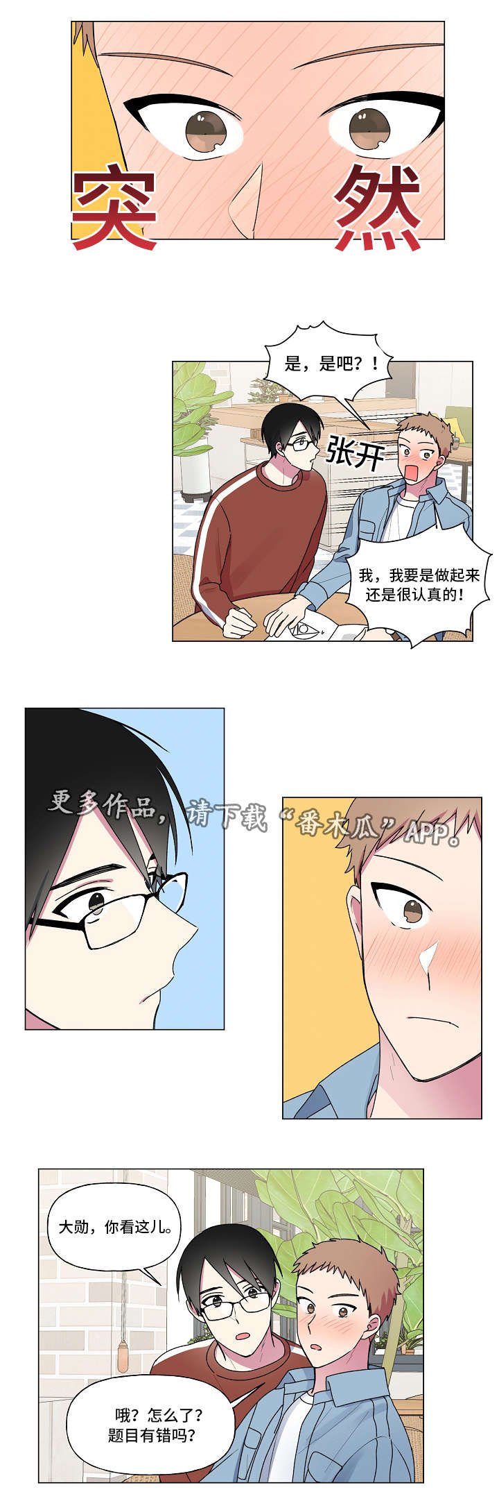 第35章：第一次