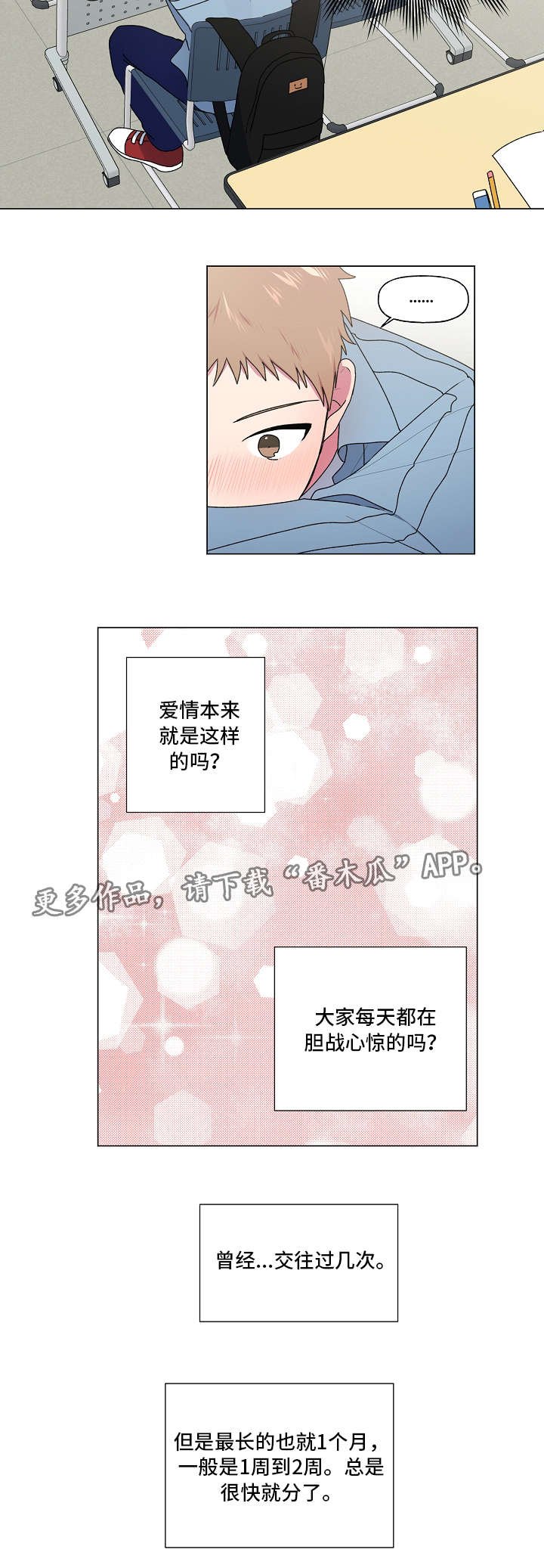 第35章：第一次