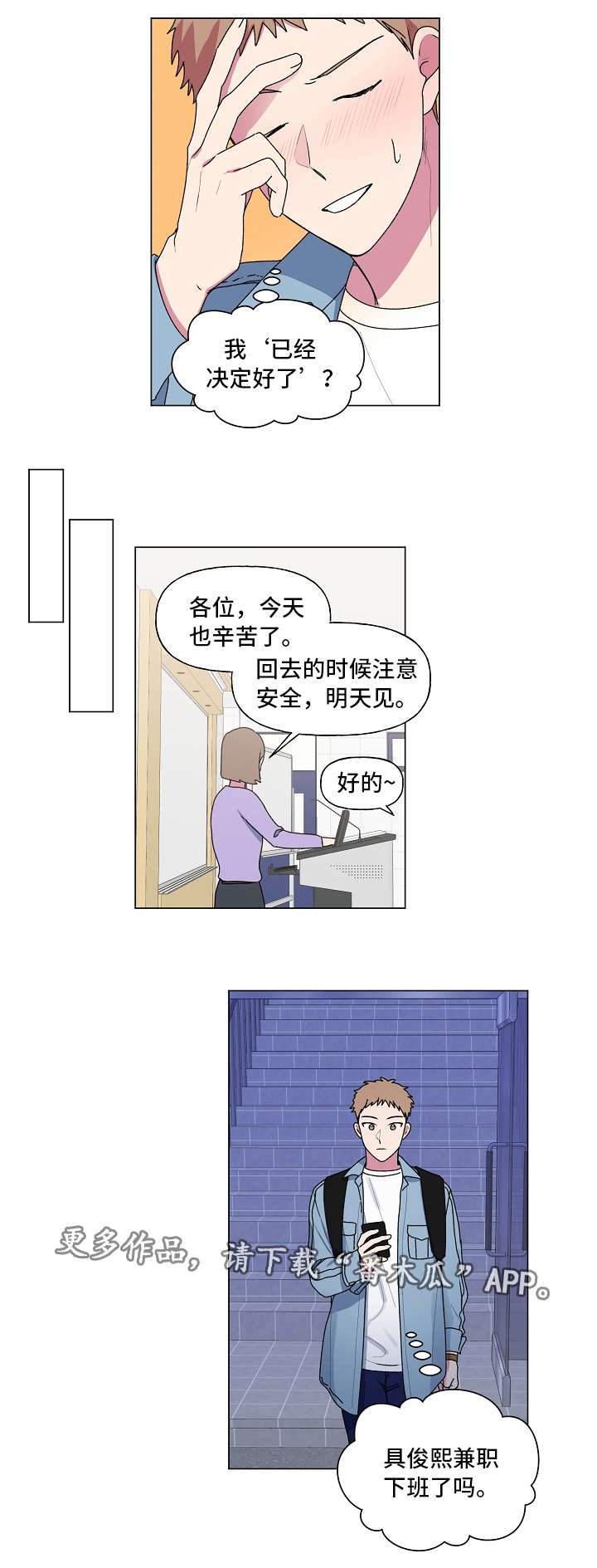 第36章：害羞