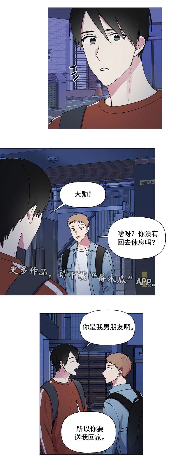 第36章：害羞