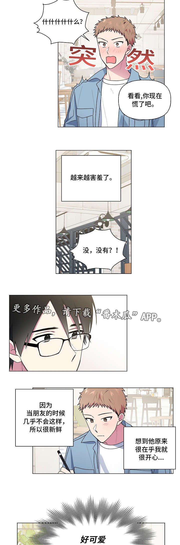 第36章：害羞