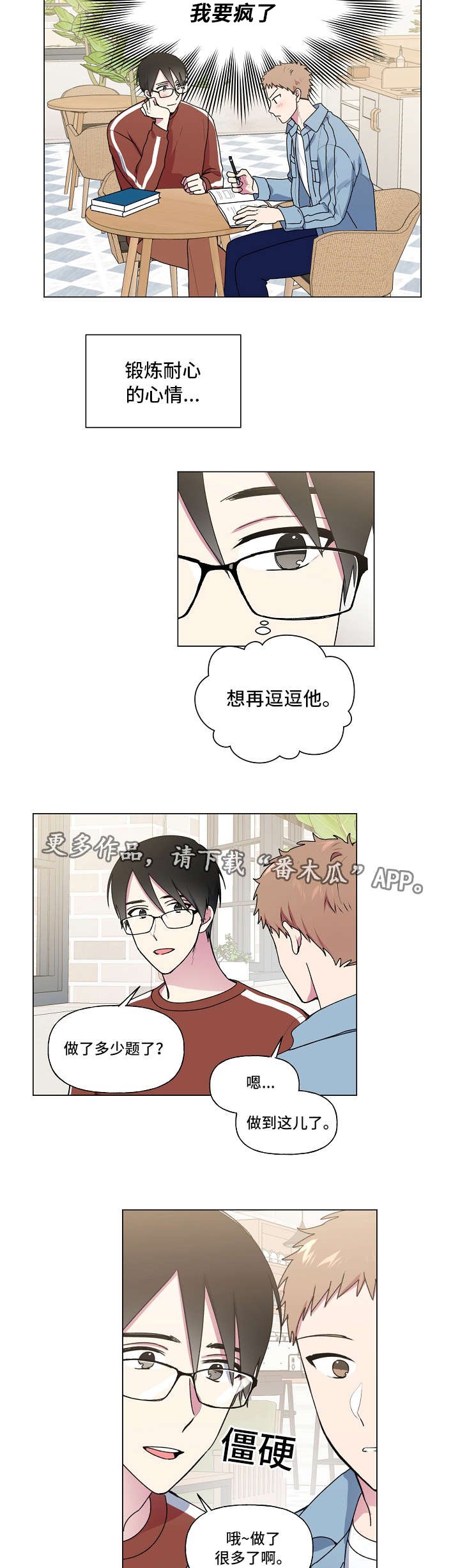 第36章：害羞
