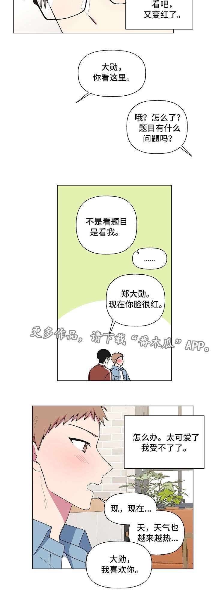 第36章：害羞