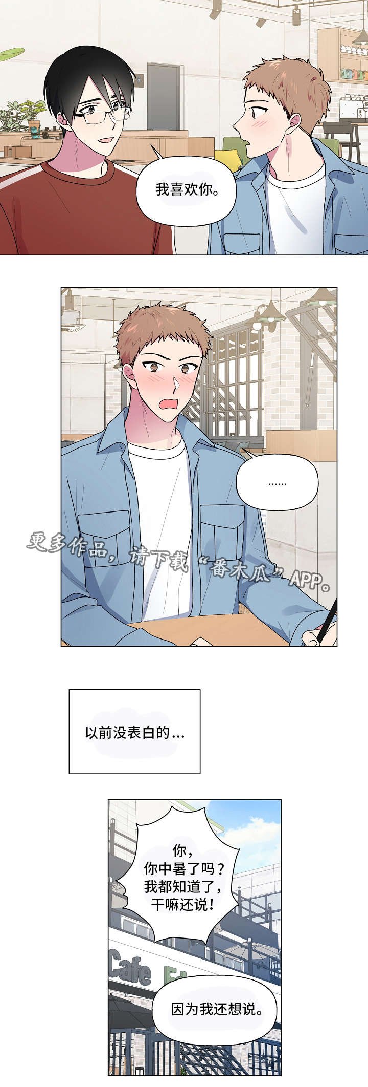 第36章：害羞
