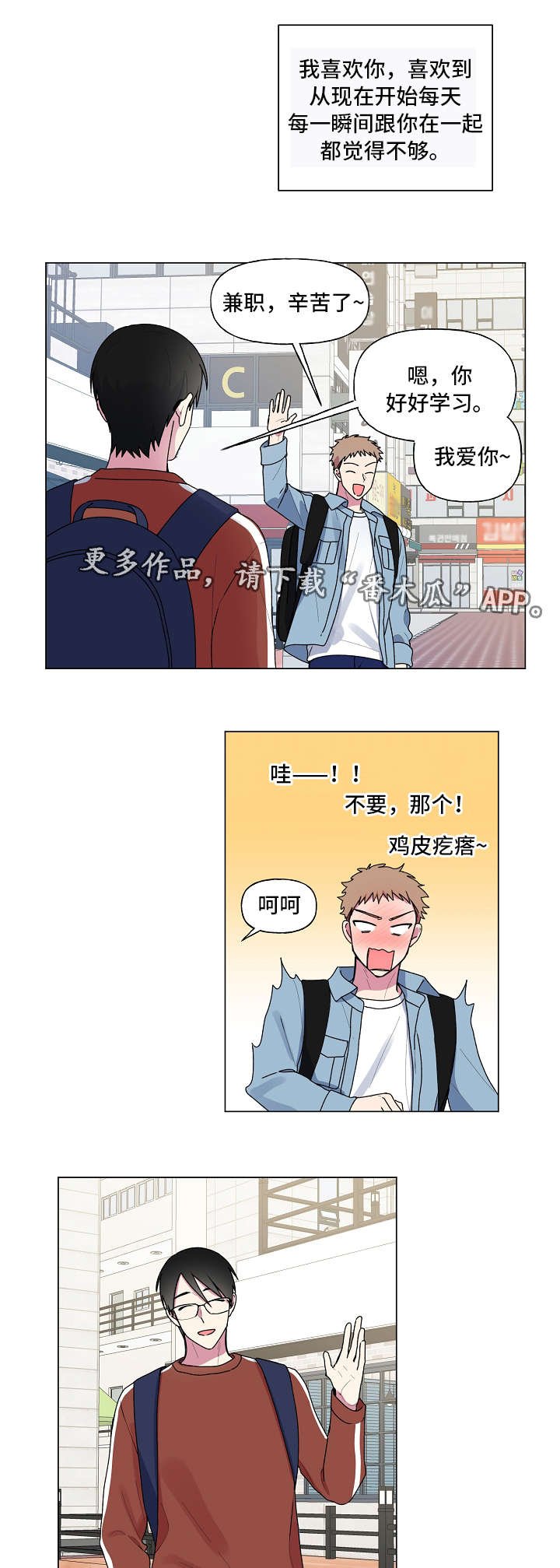 第36章：害羞