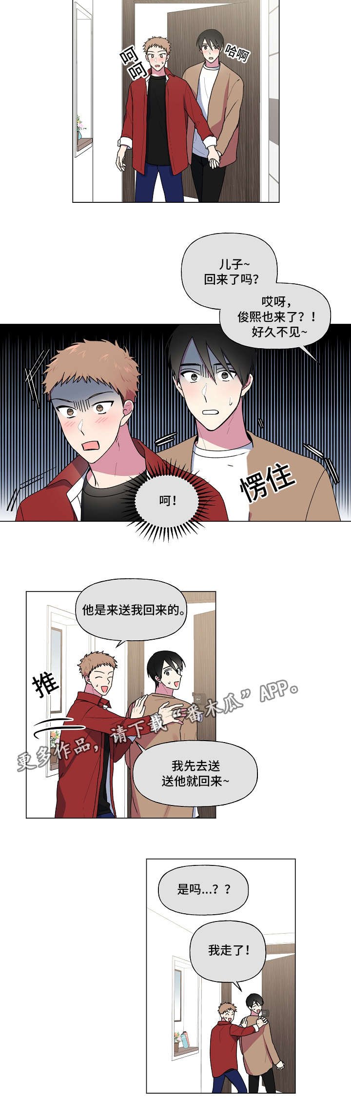 第36章：害羞