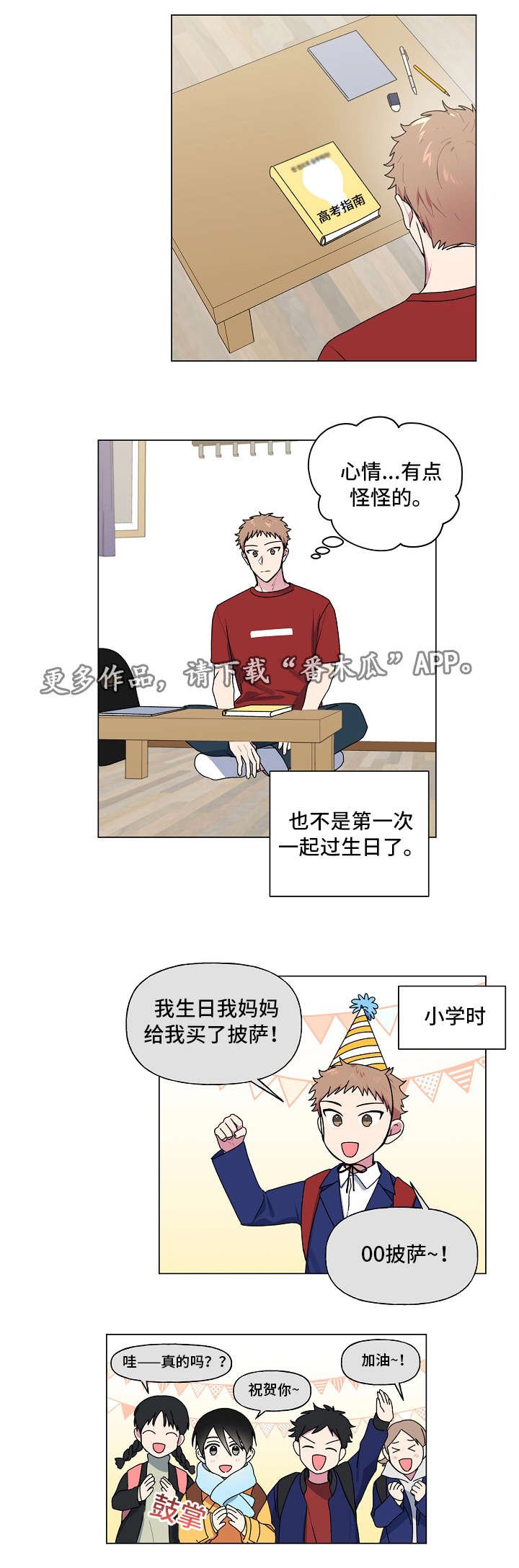 第38章：生日