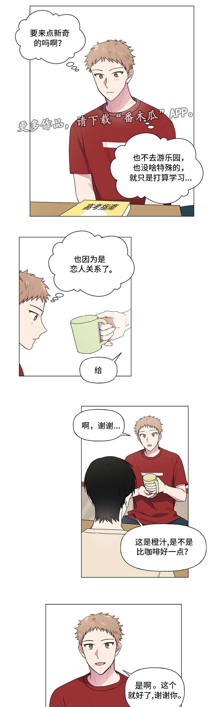 第39章：想着你