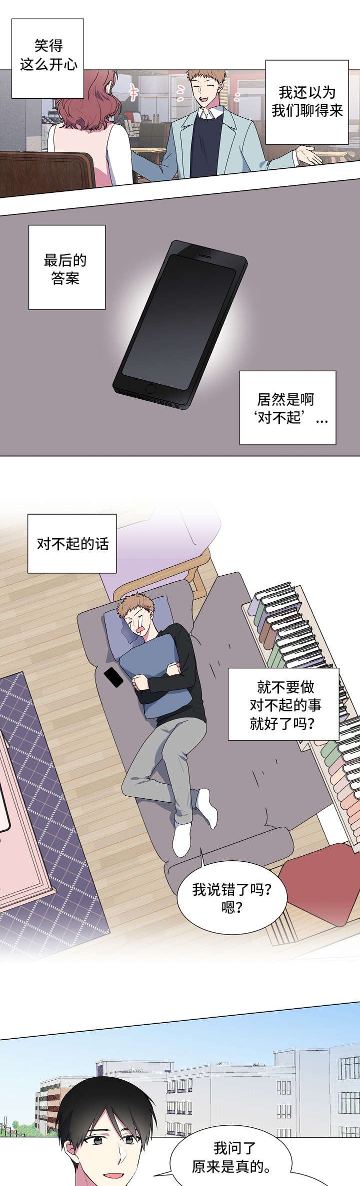 第4章：对不起