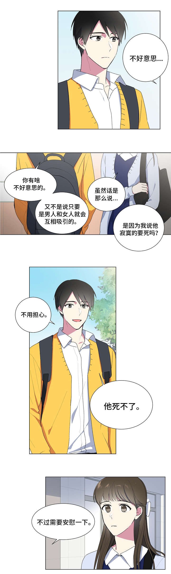 第4章：对不起