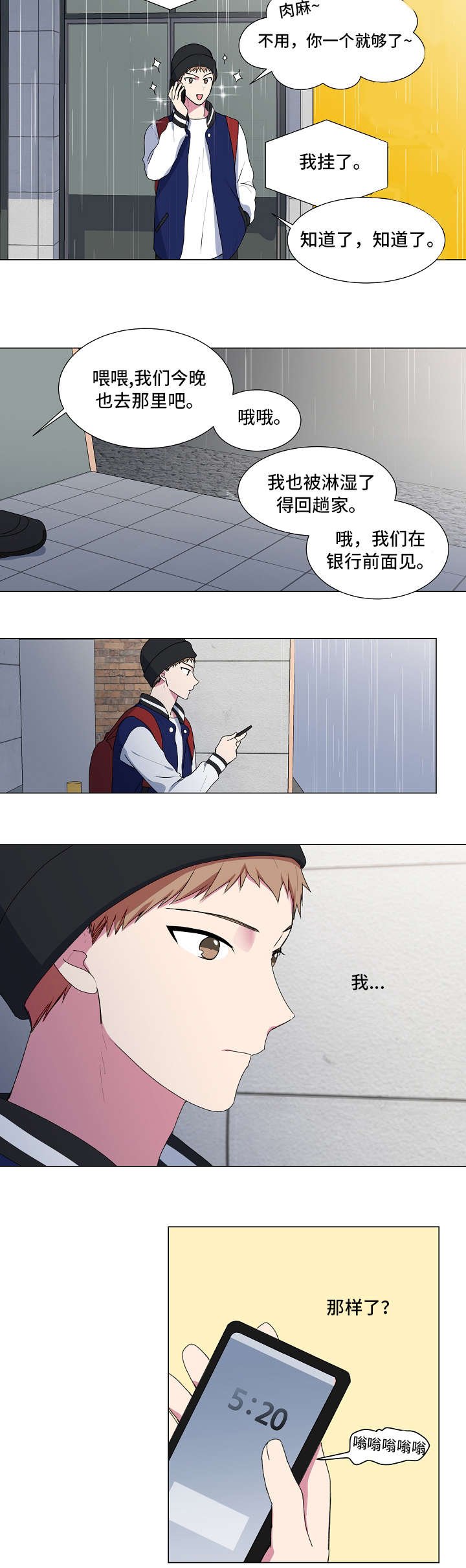 第4章：对不起