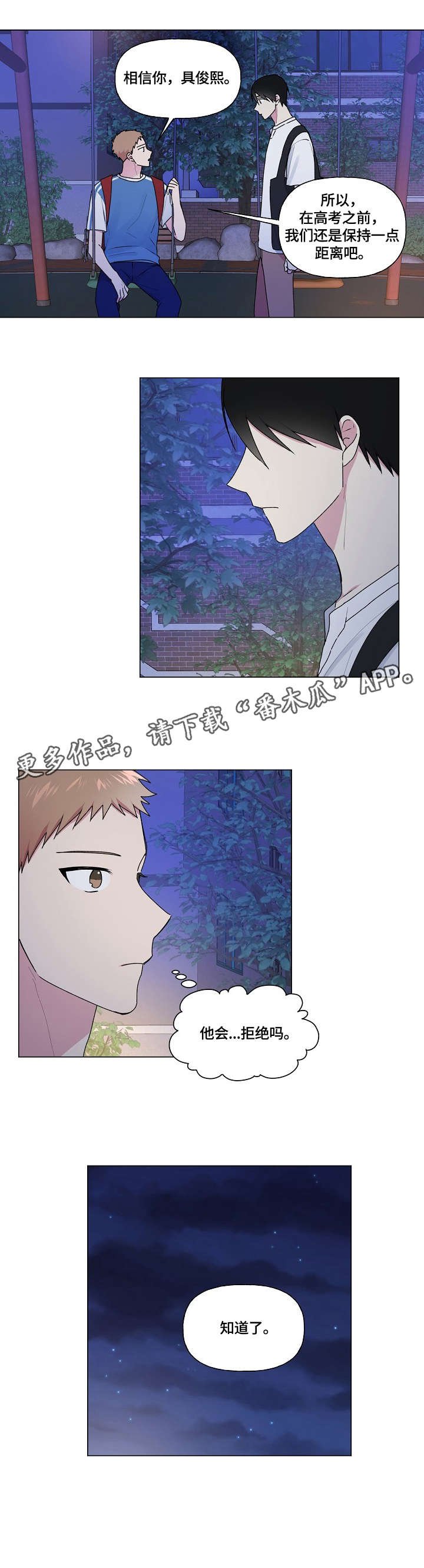 第41章：知道了