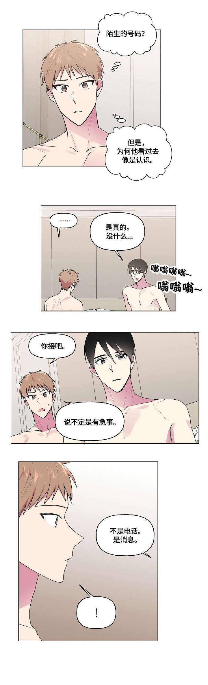 第47章：来电
