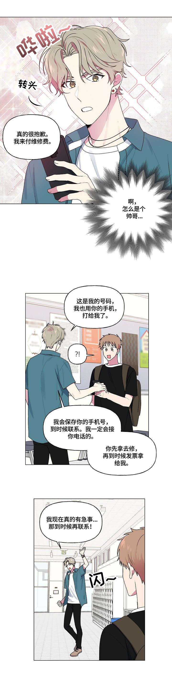 第48章：碎屏