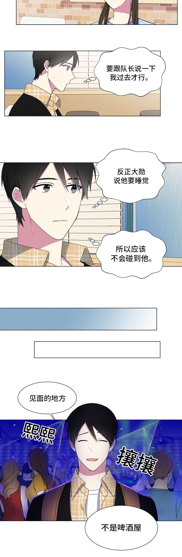 第5章：酒吧