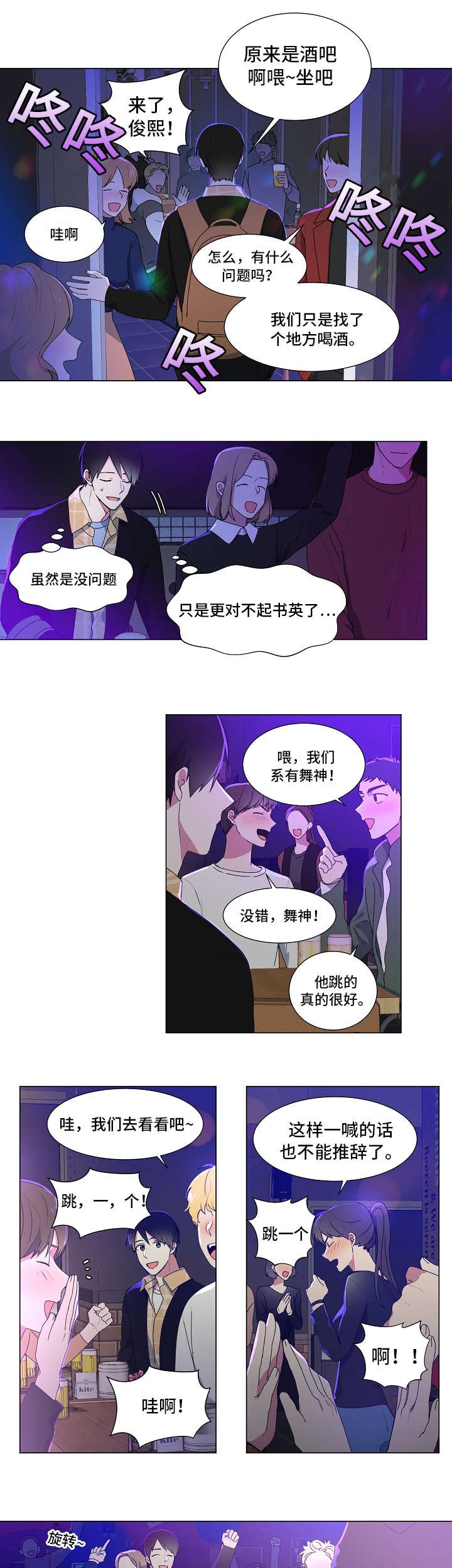 第5章：酒吧