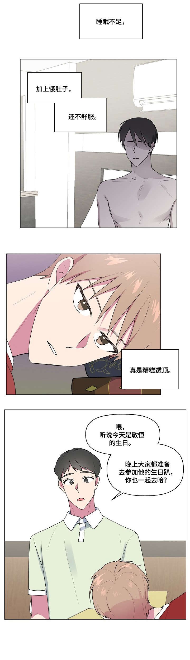 第52章：生日
