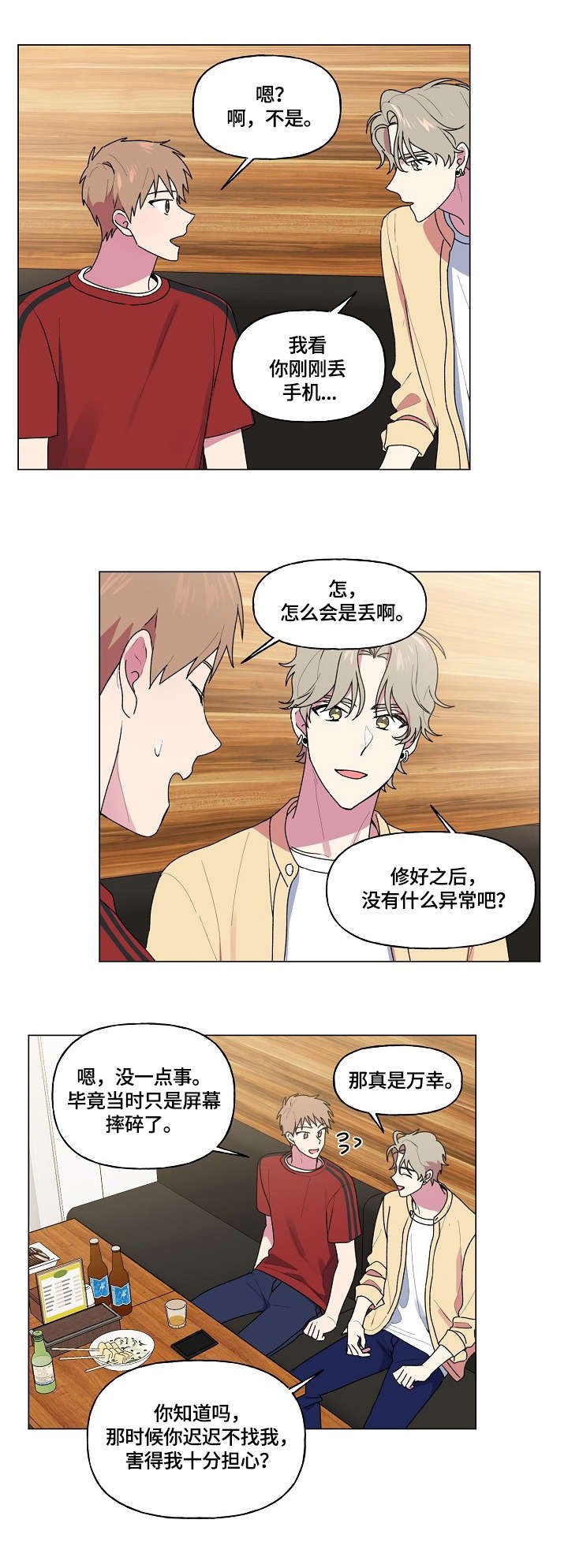 第53章：无人接听