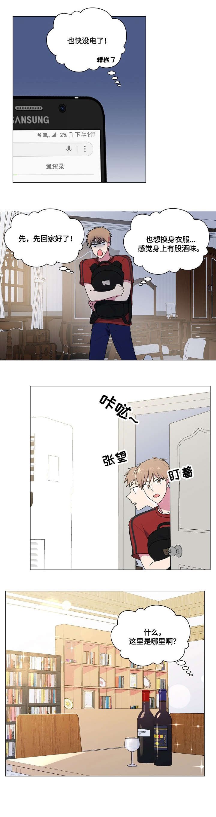 第54章：宿醉
