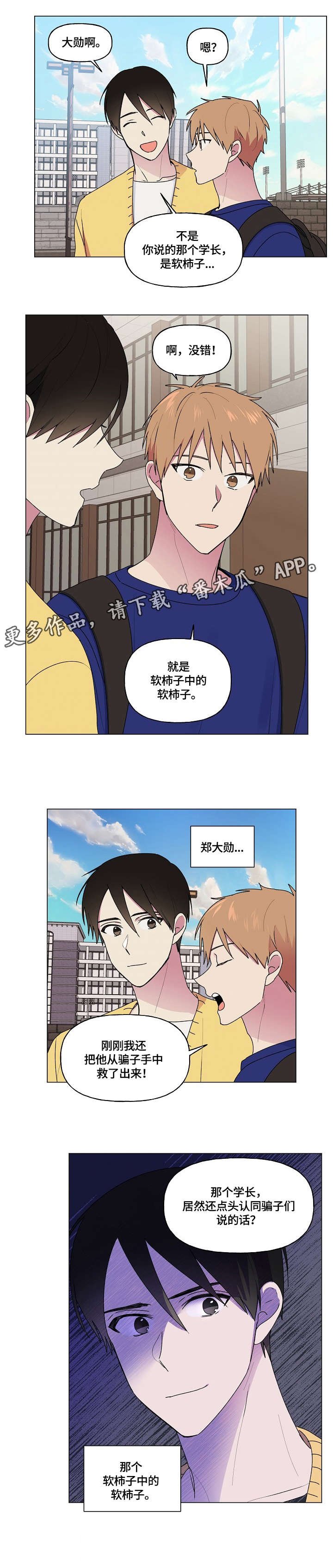 第60章：软柿子