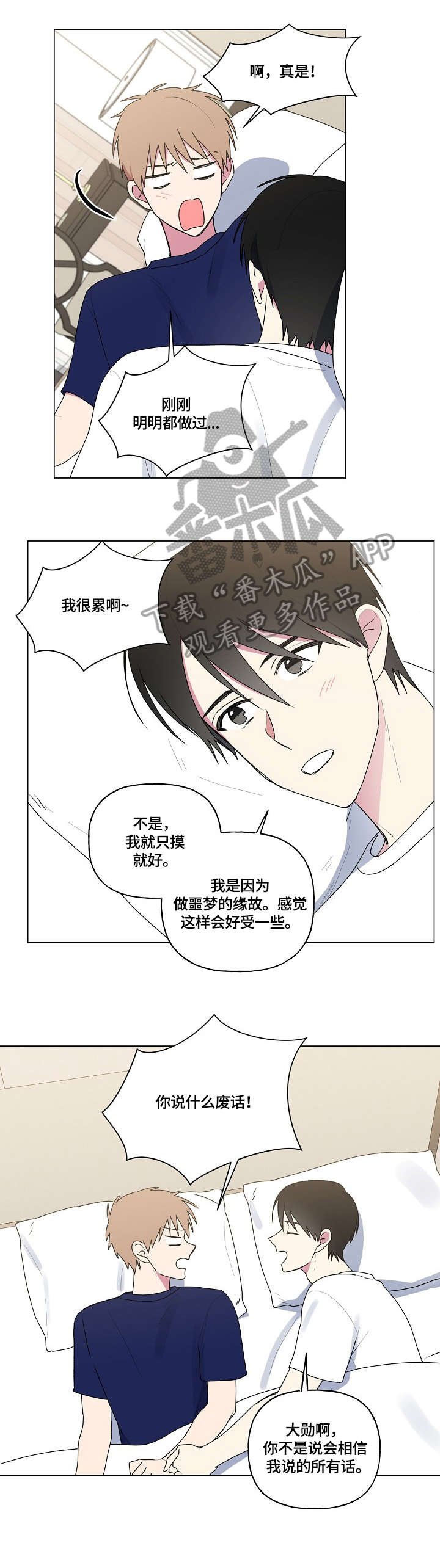 第68章：相信你