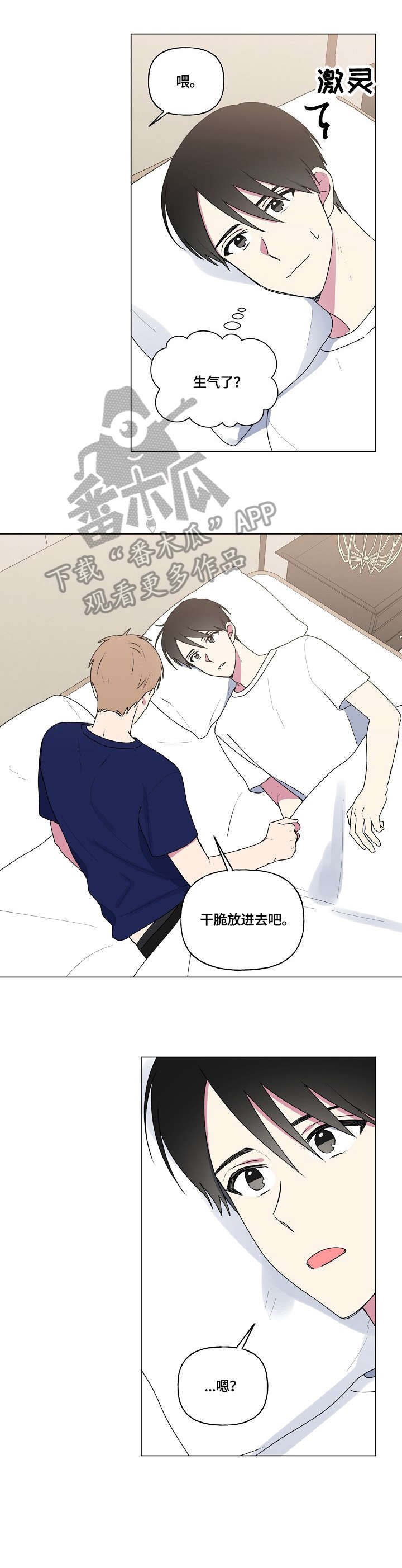 第68章：相信你