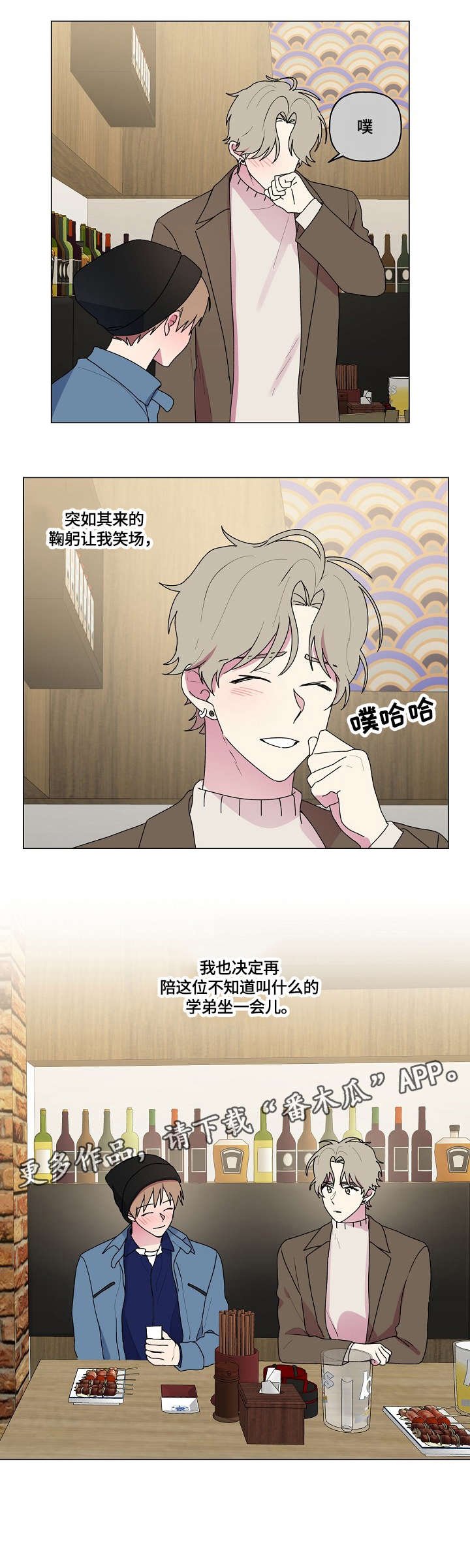 第69章：笑场