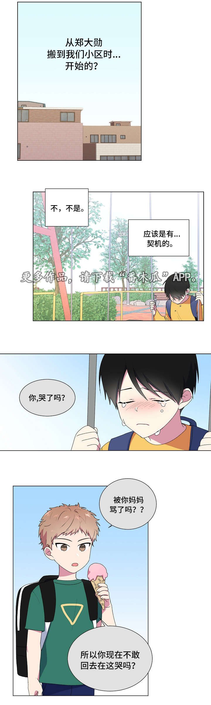 第7章：荡秋千