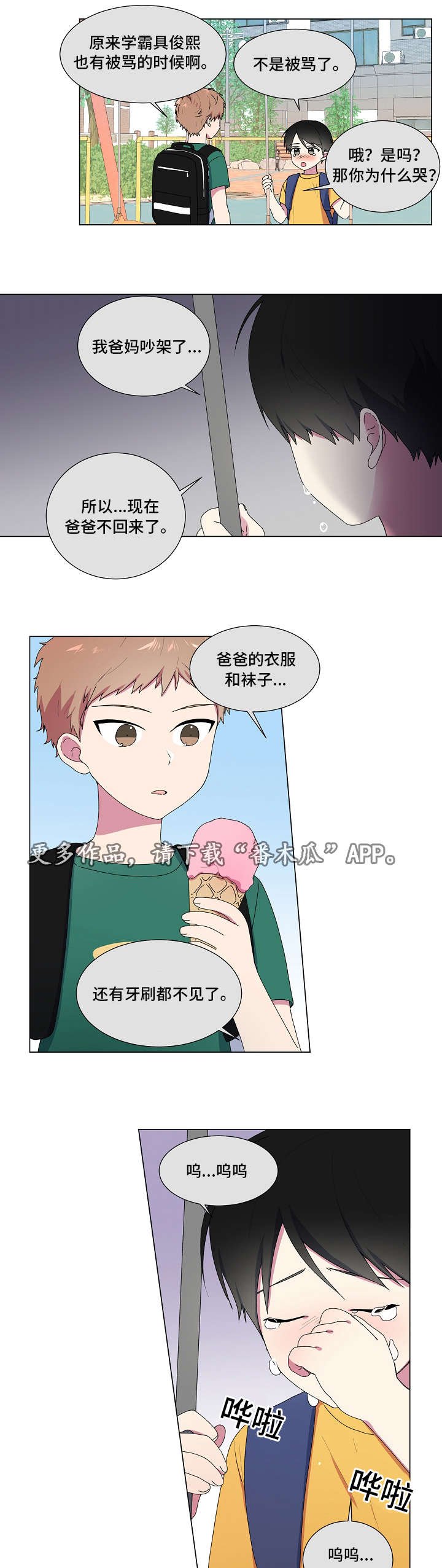 第7章：荡秋千
