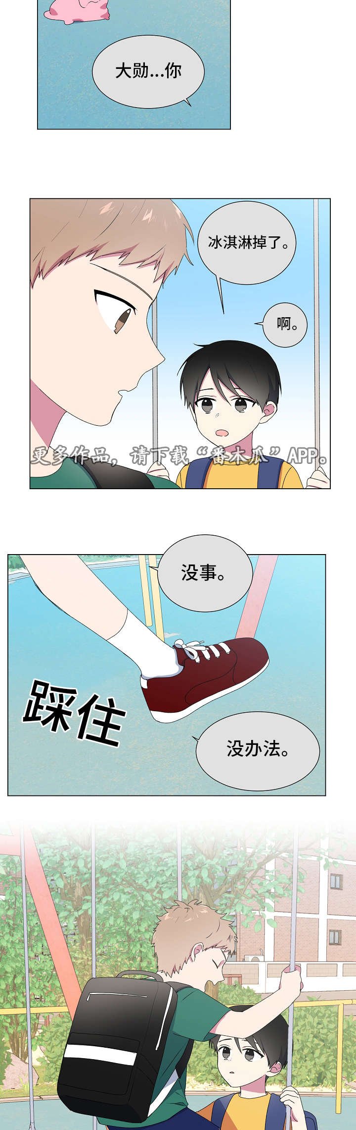第7章：荡秋千