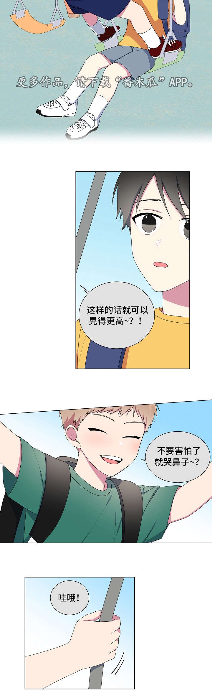 第7章：荡秋千