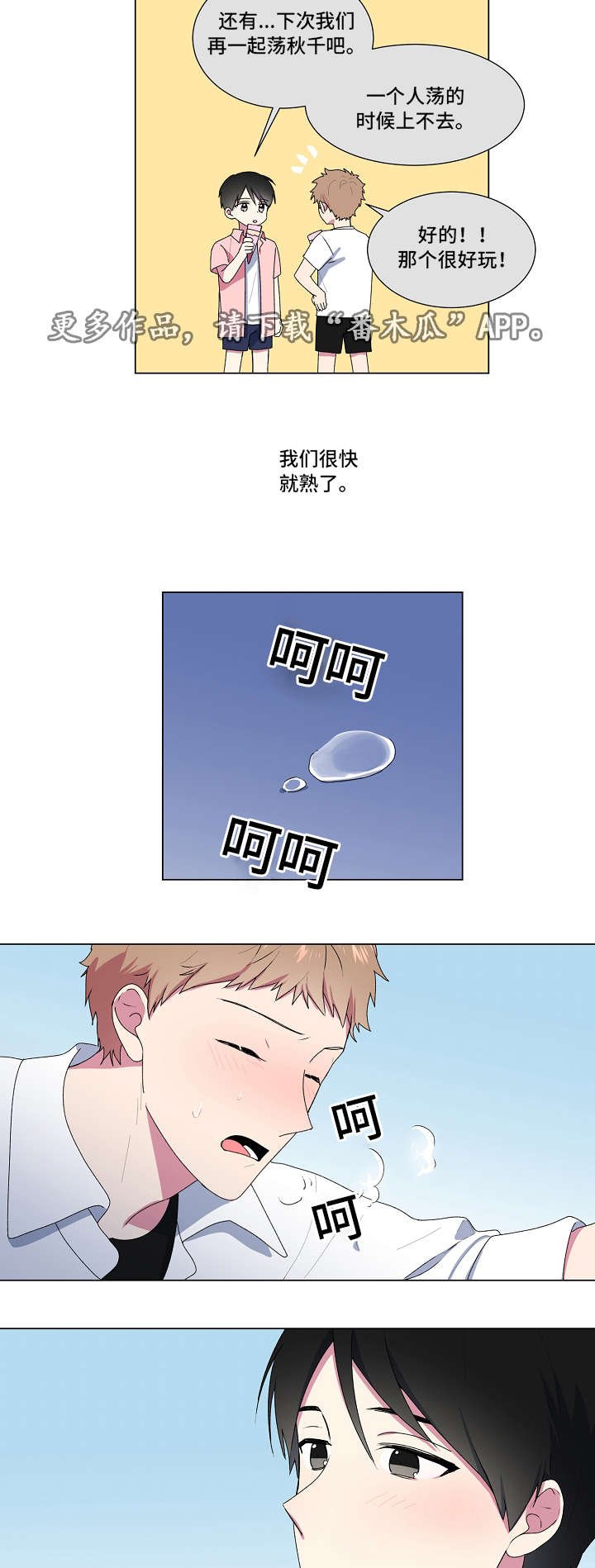第7章：荡秋千