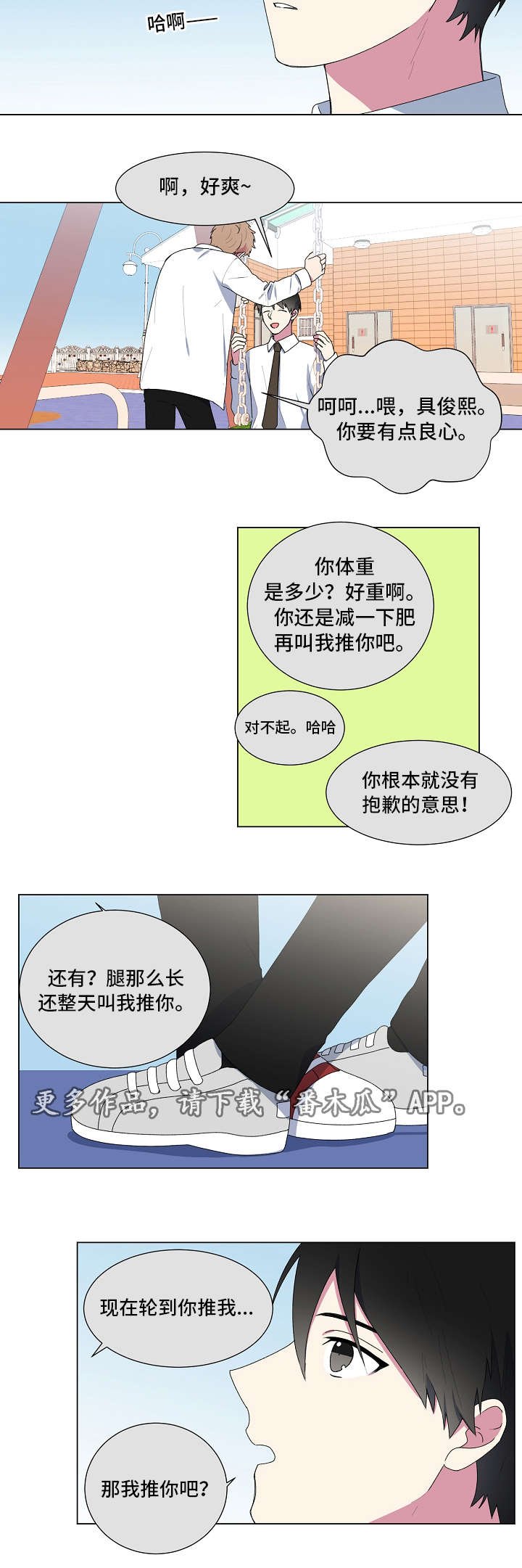 第7章：荡秋千
