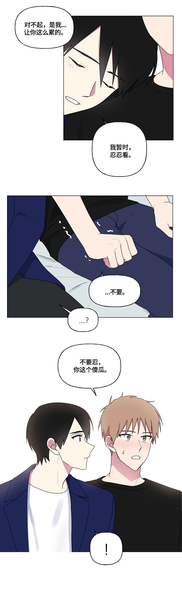第76章：不要忍