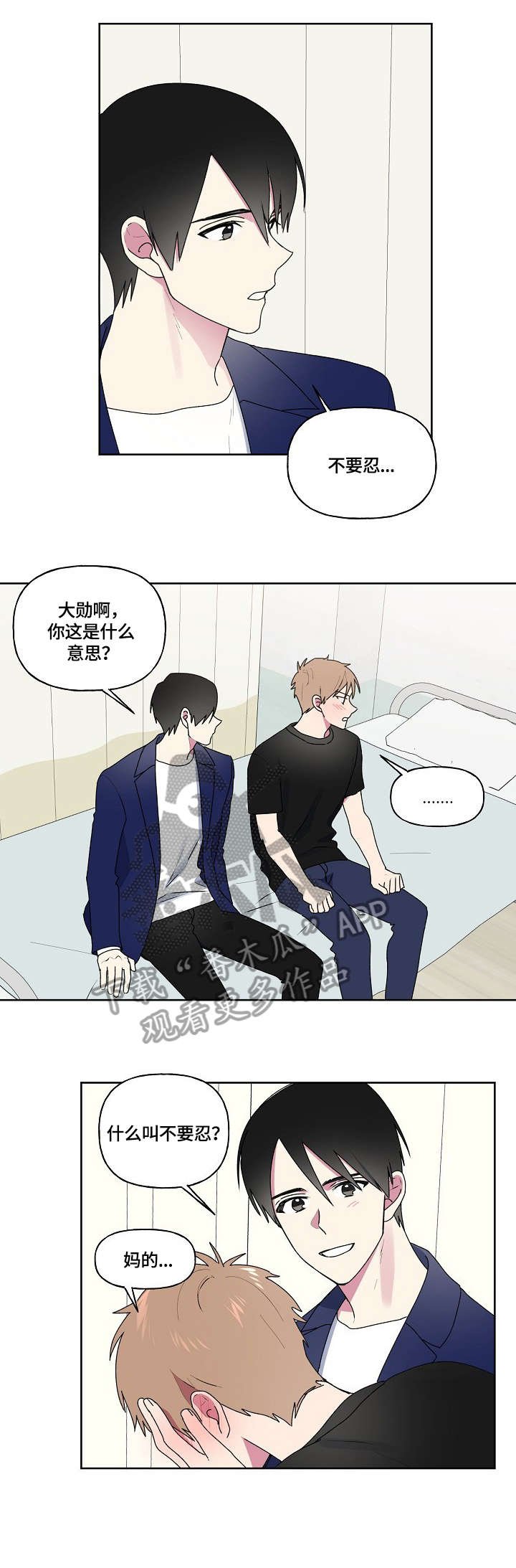 第76章：不要忍