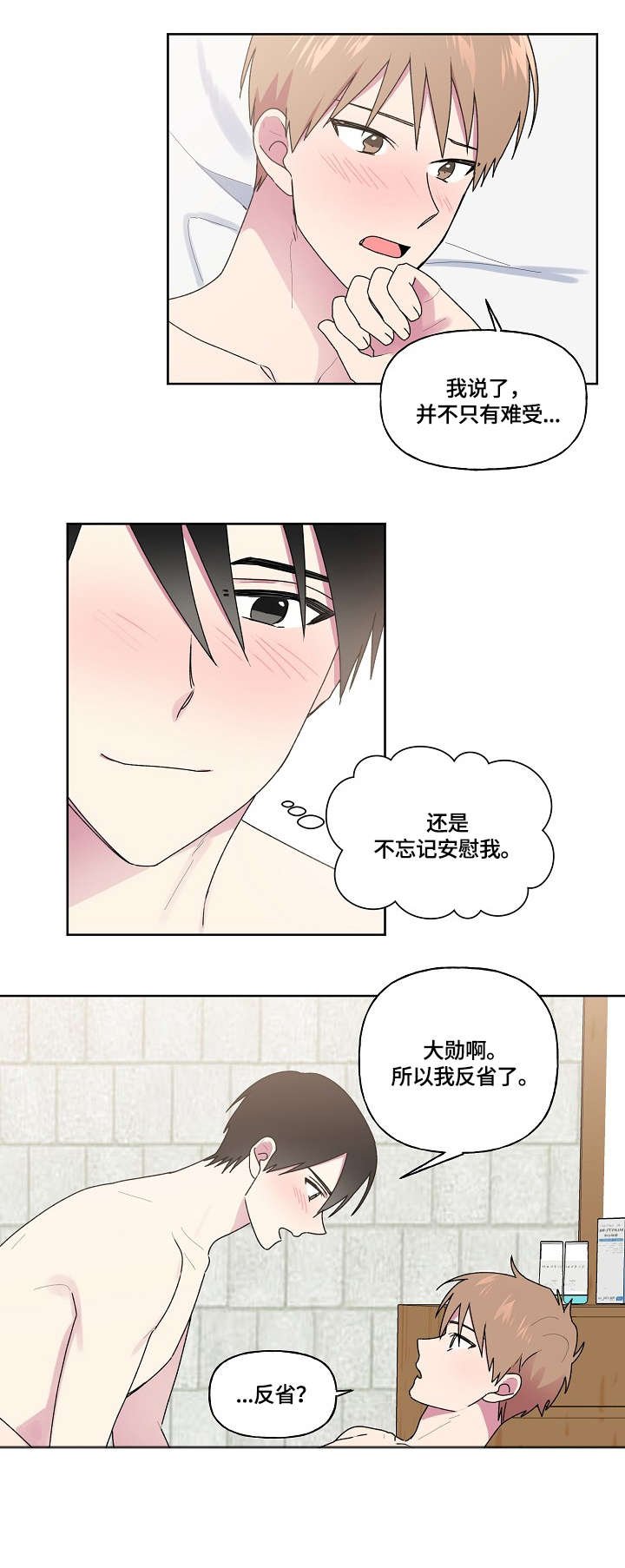 第77章：帮你骂他