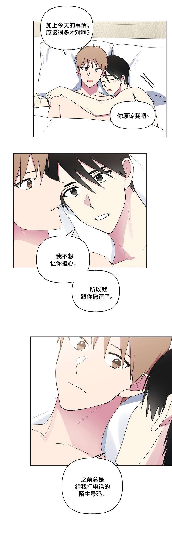 第77章：帮你骂他