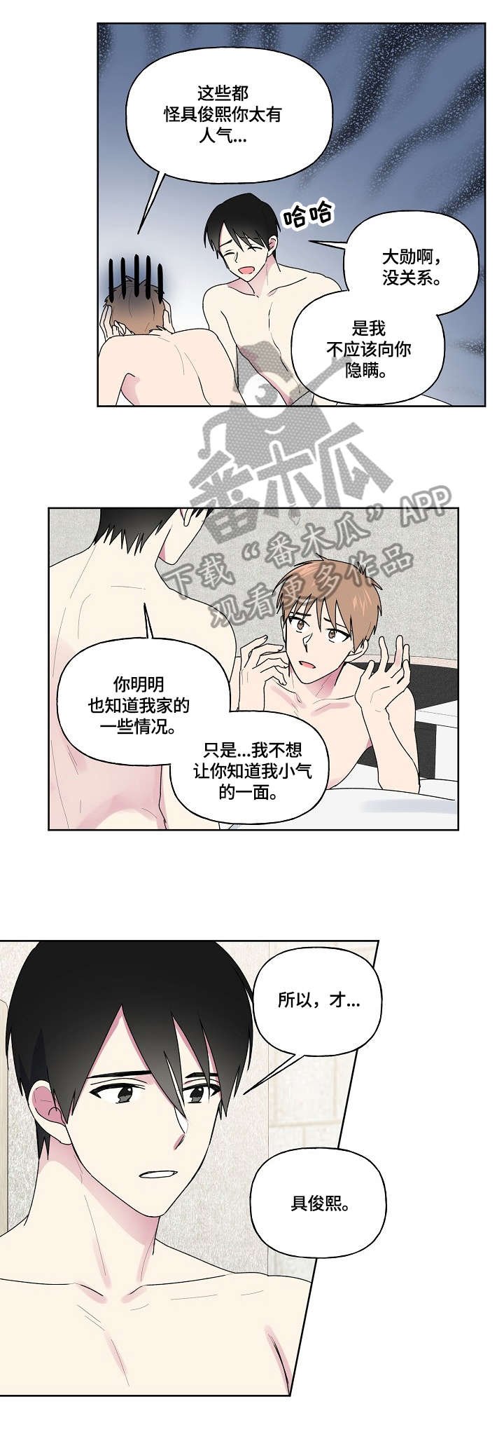 第77章：帮你骂他