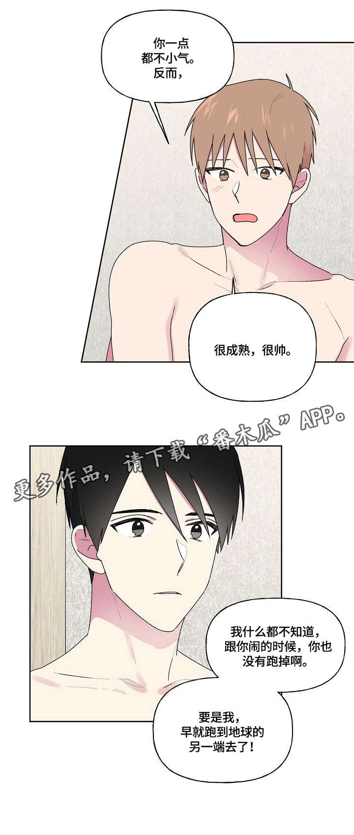第77章：帮你骂他