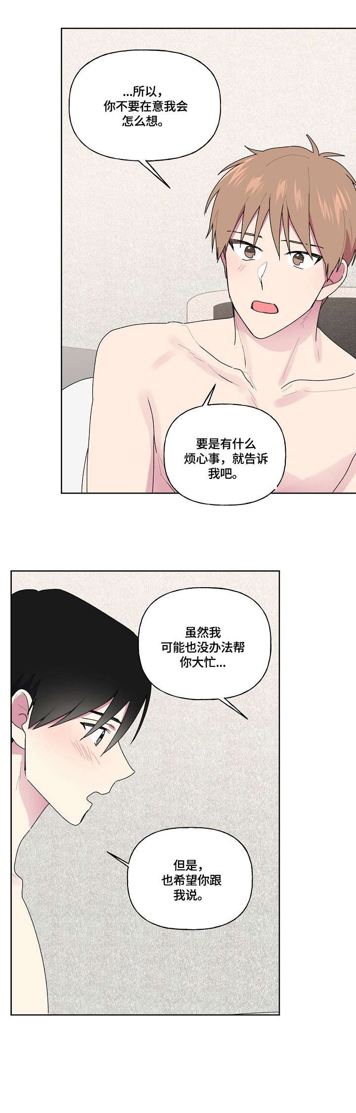 第77章：帮你骂他