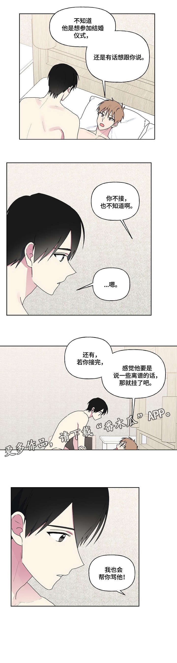 第77章：帮你骂他