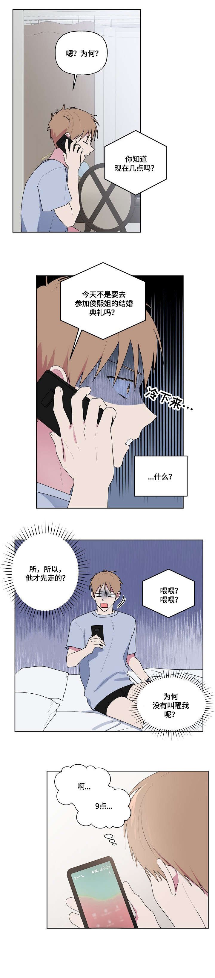 第80章：迟到