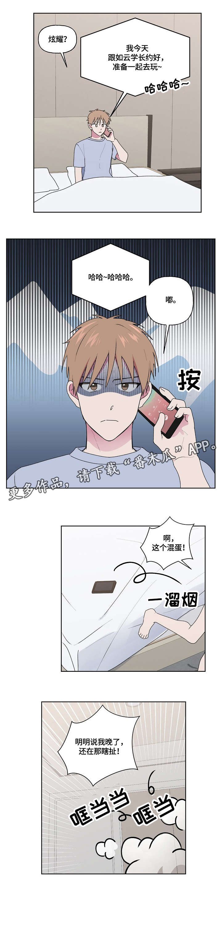 第80章：迟到